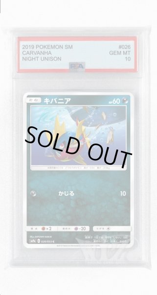 画像1: [PSA10]キバニア【C】〈026/055〉(悪) (1)