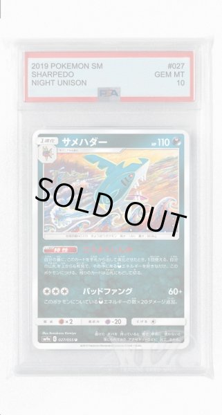 画像1: [PSA10]サメハダー【U】〈027/055〉(悪) (1)
