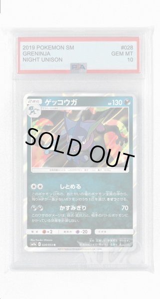画像1: [PSA10]ゲッコウガ【R】〈028/055〉(悪) (1)