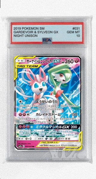 画像1: [PSA10]サーナイト&ニンフィアGX【RR】〈031/055〉(妖) (1)