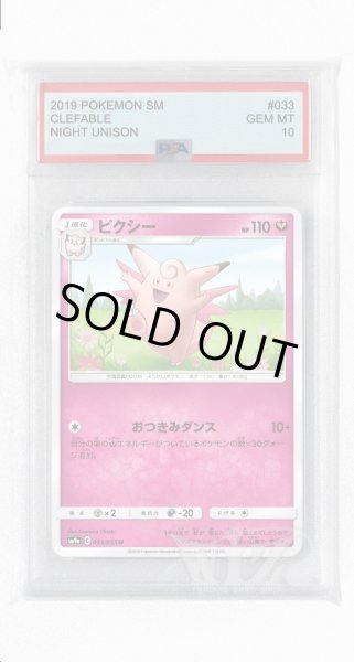 画像1: [PSA10]ピクシー【U】〈033/055〉(妖) (1)