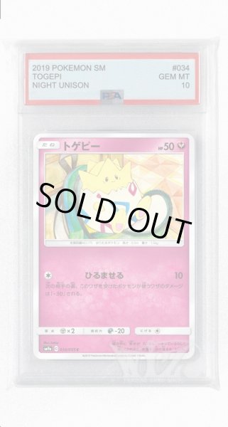 画像1: [PSA10]トゲピー【C】〈034/055〉(妖) (1)