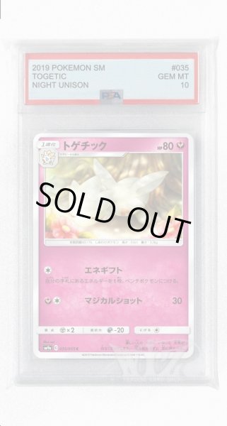 画像1: [PSA10]トゲチック【C】〈035/055〉(妖) (1)