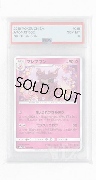 画像1: [PSA10]フレフワン【U】〈038/055〉(妖) (1)