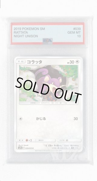 画像1: [PSA10]コラッタ【C】〈039/055〉(無) (1)