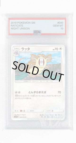 画像1: [PSA10]ラッタ【C】〈040/055〉(無) (1)