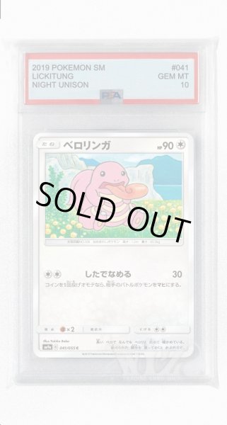 画像1: [PSA10]ベロリンガ【C】〈041/055〉(無) (1)