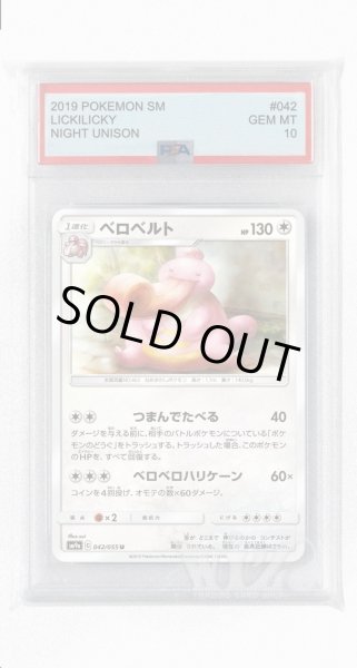 画像1: [PSA10]ベロベルト【U】〈042/055〉(無) (1)