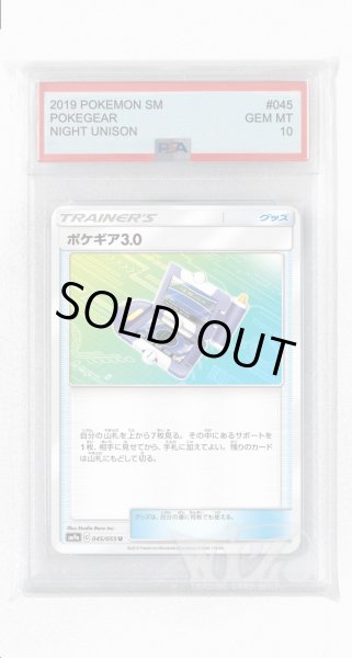 画像1: [PSA10]ポケギア3.0【U】〈045/055〉(グッズ) (1)