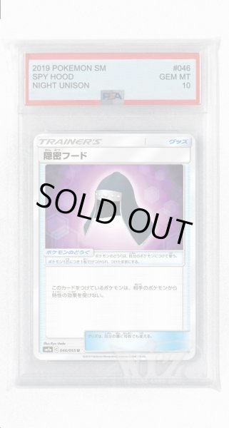 画像1: [PSA10]隠密フード【U】〈046/055〉(ポケモンのどうぐ) (1)
