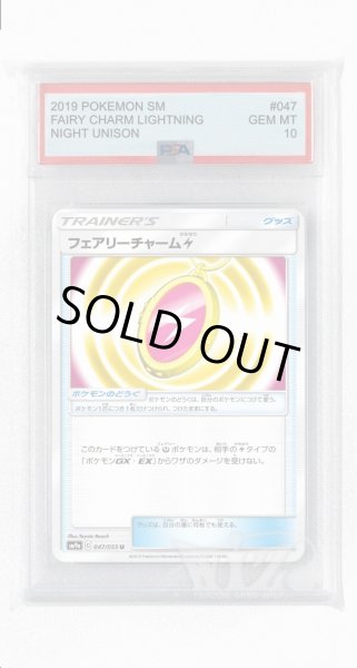 画像1: [PSA10]フェアリーチャーム雷【U】〈047/055〉(ポケモンのどうぐ) (1)