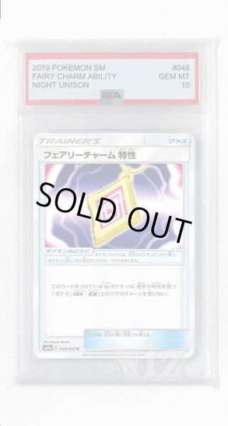 画像1: [PSA10]フェアリーチャーム 特性【U】〈048/055〉(ポケモンのどうぐ) (1)