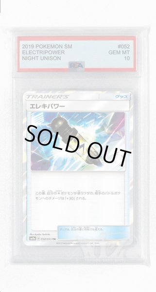 画像1: [PSA10]エレキパワー【TR】〈052/055〉(グッズ) (1)