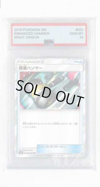 画像1: [PSA10]改造ハンマー【TR】〈053/055〉(グッズ) (1)