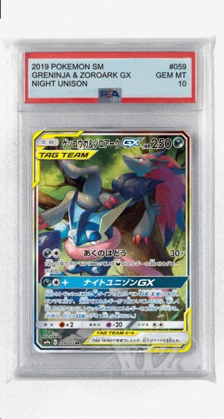 画像1: [PSA10]ゲッコウガ&ゾロアークGX【SR】〈059/055〉(悪) (1)