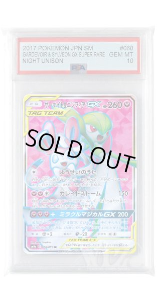 画像1: [PSA10]サーナイト&ニンフィアGX【SR】〈060/055〉(妖) (1)
