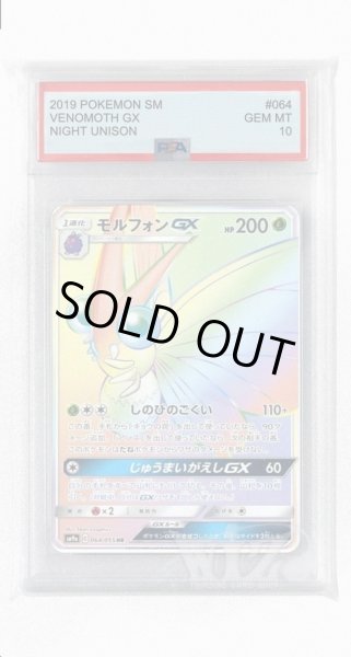 画像1: [PSA10]モルフォンGX【HR】〈064/055〉(草) (1)