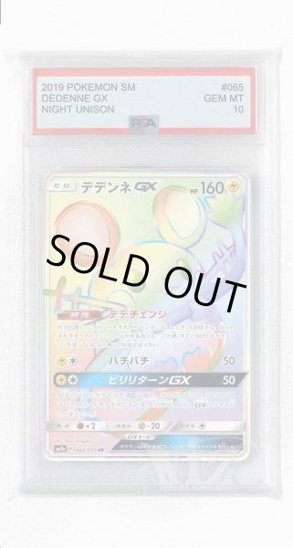 画像1: [PSA10]デデンネGX【HR】〈065/055〉(雷) (1)