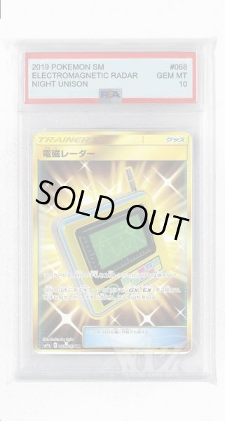 画像1: [PSA10]電磁レーダー【UR】〈068/055〉(グッズ) (1)