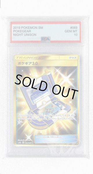 画像1: [PSA10]ポケギア3.0【UR】〈069/055〉(グッズ) (1)