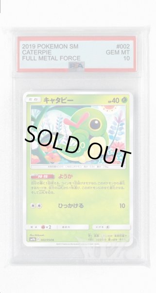 画像1: [PSA10]キャタピー【C】〈002/054〉(草) (1)