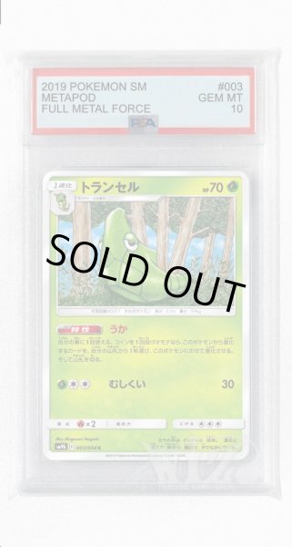 画像1: [PSA10]トランセル【C】〈003/054〉(草) (1)