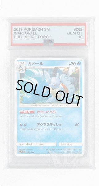画像1: [PSA10]カメール【C】〈009/054〉(水) (1)