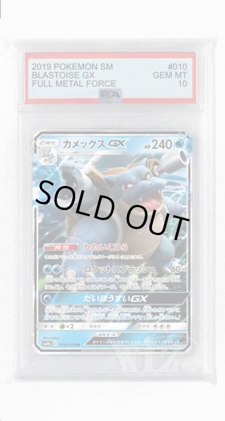 画像1: [PSA10]カメックスGX【RR】〈010/054〉(水) (1)
