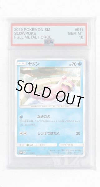 画像1: [PSA10]ヤドン【C】〈011/054〉(水) (1)