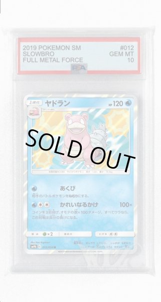 画像1: [PSA10]ヤドラン【R】〈012/054〉(水) (1)