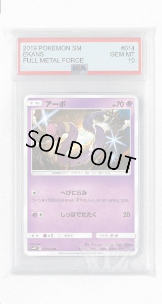 画像1: [PSA10]アーボ【C】〈014/054〉(闘) (1)