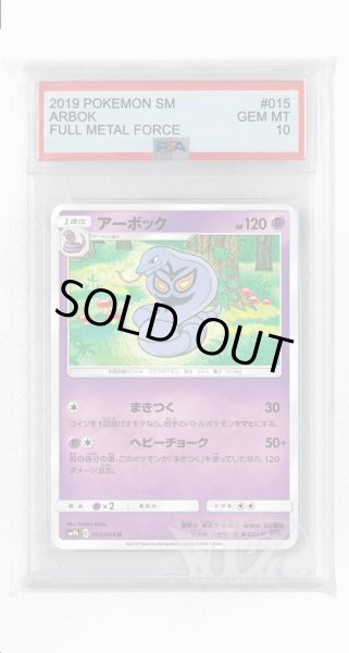 画像1: [PSA10]アーボック【U】〈015/054〉(闘) (1)
