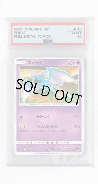画像1: [PSA10]ズバット【C】〈016/054〉(闘) (1)