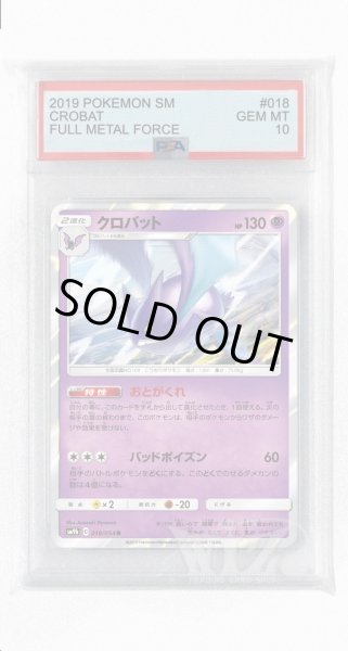 画像1: [PSA10]クロバット【R】〈018/054〉(闘) (1)