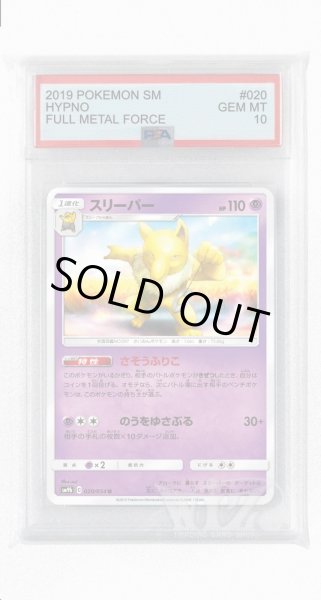 画像1: [PSA10]スリーパー【U】〈020/054〉(闘) (1)