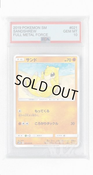 画像1: [PSA10]サンド【C】〈021/054〉(闘) (1)