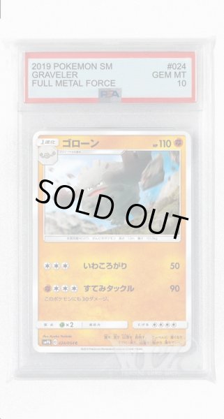 画像1: [PSA10]ゴローン【C】〈024/054〉(闘) (1)