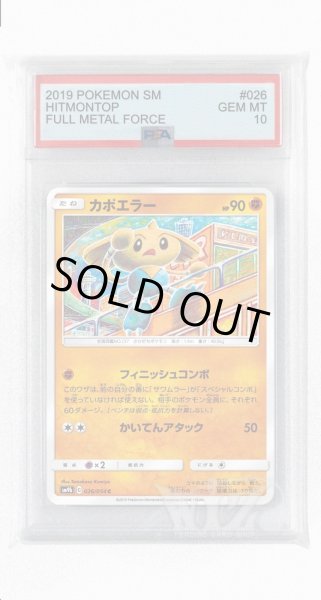 画像1: [PSA10]カポエラー【C】〈026/054〉(闘) (1)