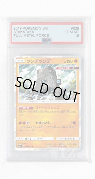 画像1: [PSA10]ツンデツンデ【R】〈028/054〉(闘) (1)