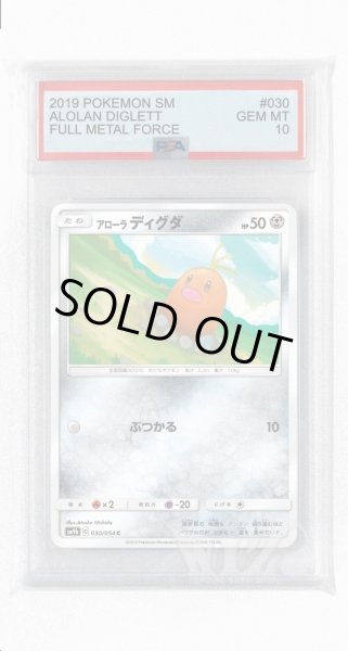 画像1: [PSA10]アローラディグダ【C】〈030/054〉(鋼) (1)