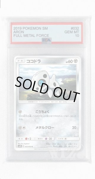 画像1: [PSA10]ココドラ【C】〈032/054〉(鋼) (1)