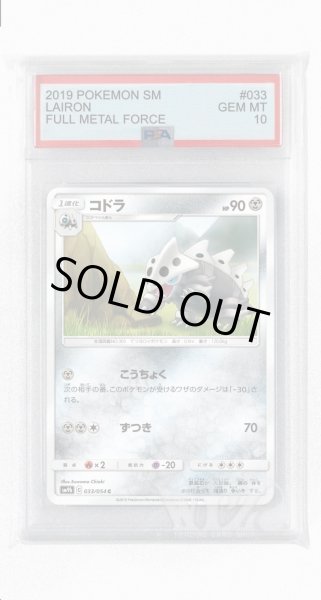 画像1: [PSA10]コドラ【C】〈033/054〉(鋼) (1)