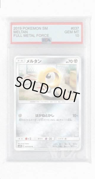 画像1: [PSA10]メルタン【C】〈037/054〉(鋼) (1)