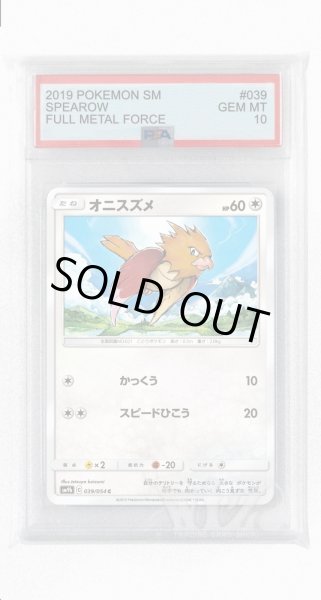 画像1: [PSA10]オニスズメ【C】〈039/054〉(無) (1)