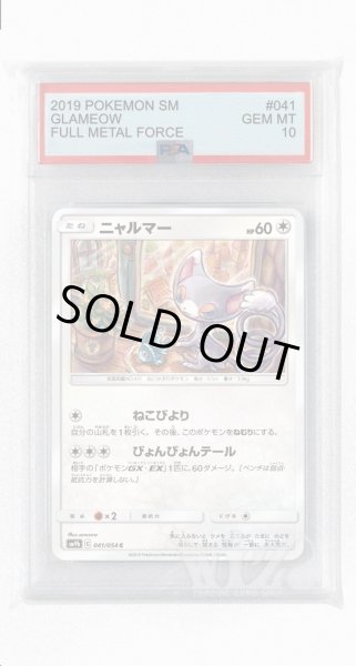 画像1: [PSA10]ニャルマー【C】〈041/054〉(無) (1)