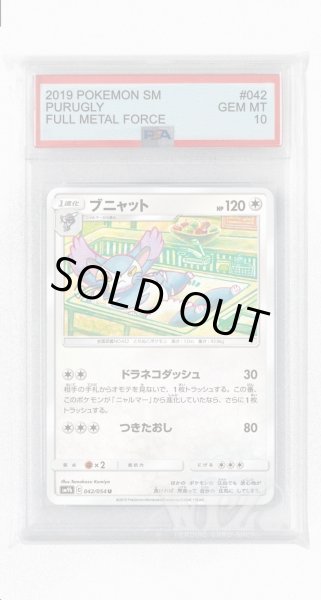 画像1: [PSA10]ブニャット【U】〈042/054〉(無) (1)