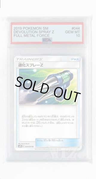 画像1: [PSA10]退化スプレーZ【U】〈044/054〉(グッズ) (1)