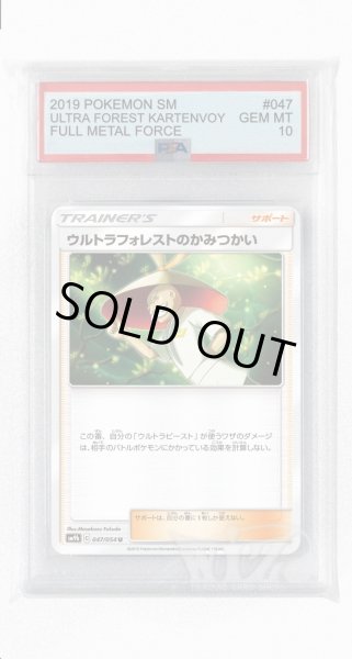 画像1: [PSA10]ウルトラフォレストのかみつかい【U】〈047/054〉(サポート) (1)