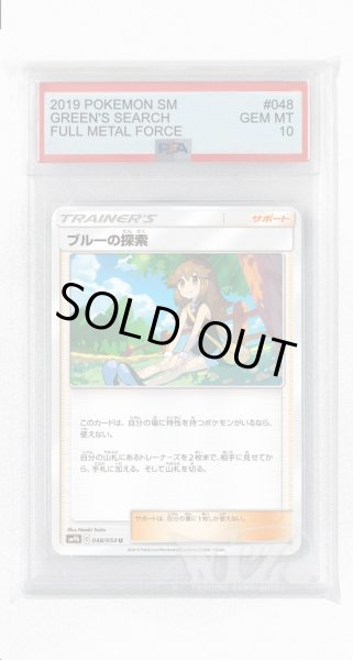 画像1: [PSA10]ブルーの探索【U】〈048/054〉(サポート) (1)