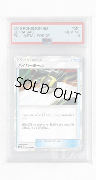 画像1: [PSA10]ハイパーボール【TR】〈051/054〉(グッズ) (1)